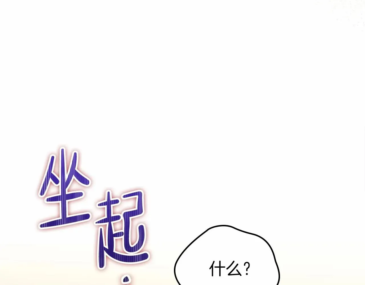 这一世我来当家主 第68话 重生的秘密 第84页