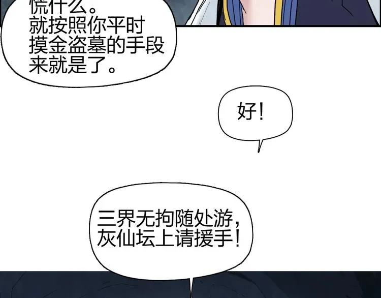 超能立方 第185话 难道我要打酱油？ 第85页