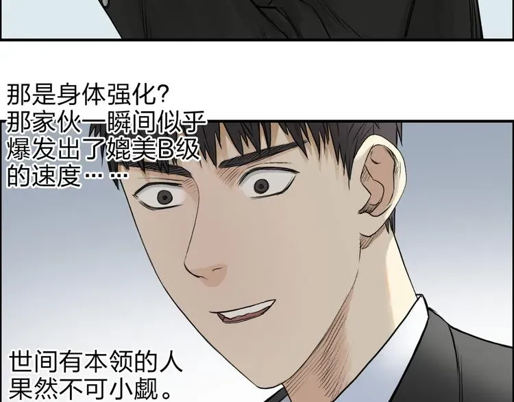 超能立方 第33话 秒杀 第85页