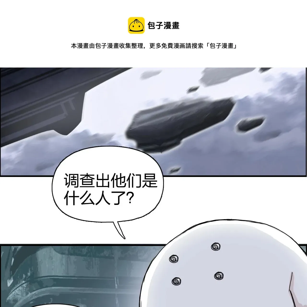 超能立方 第264话 鹬蚌相争 第85页