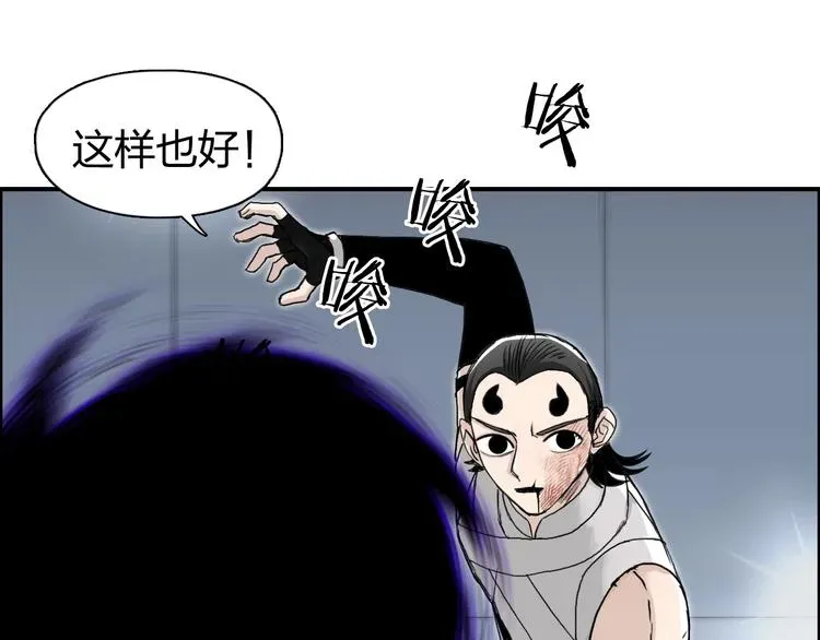 超能立方 第149话 万雷锥！ 第85页