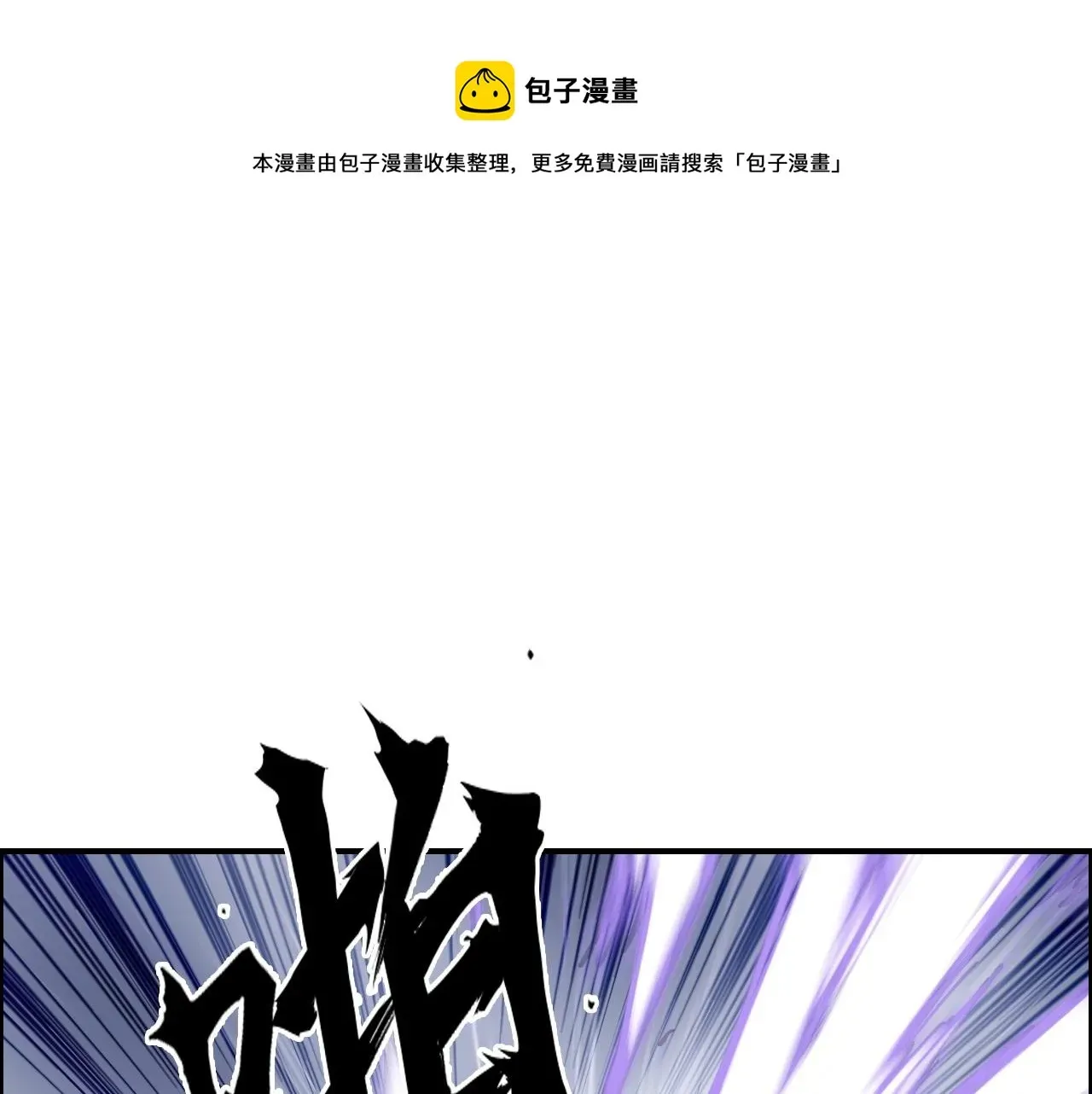 超能立方 第266话 兵不厌诈 第85页