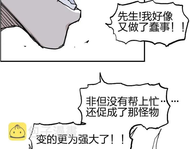 超能立方 第230话 我的后背交给你了！ 第86页