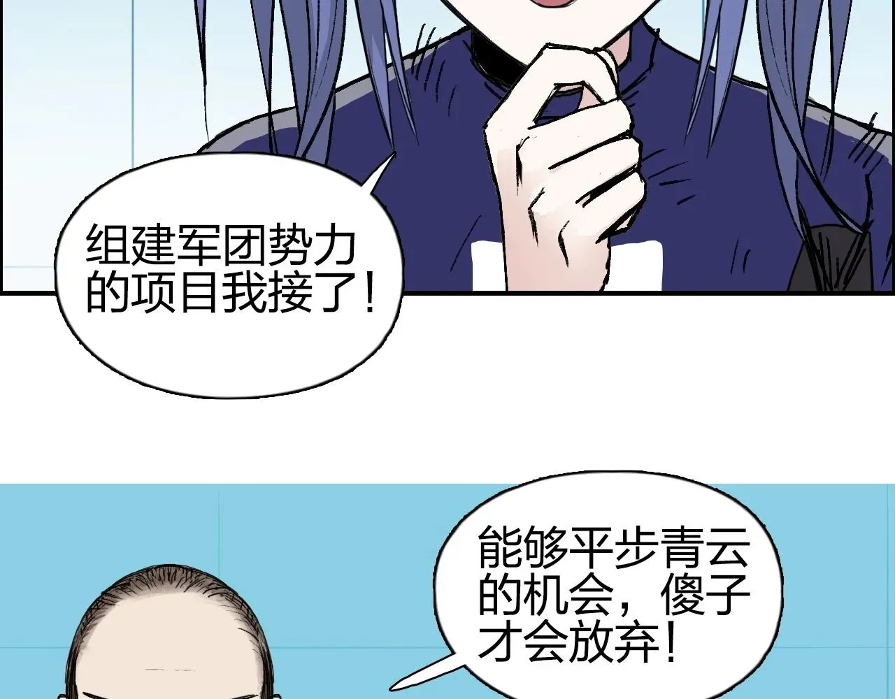 超能立方 第257话 目标：全员圣人战队 第86页