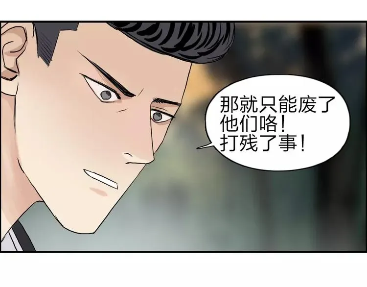 超能立方 第48话 算算旧账 第86页