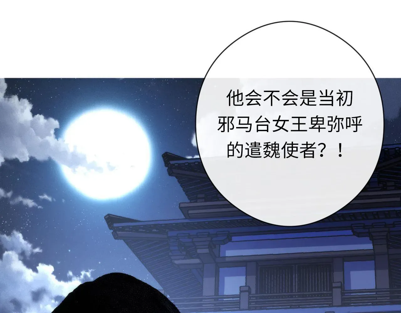 成为克苏鲁神主 第144话回归神秘？ 第86页