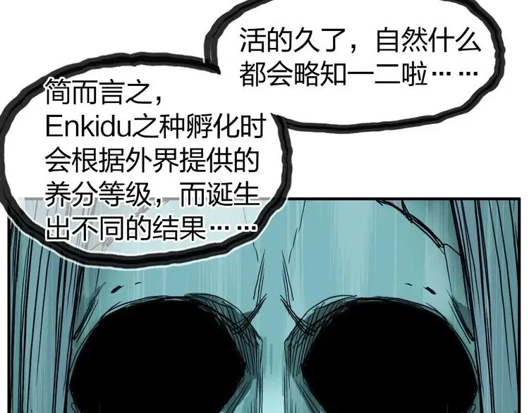 超能立方 第170话 真视之盔 第86页