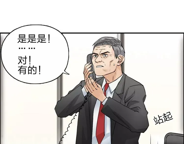 超能立方 第45话 大驾光临 第86页