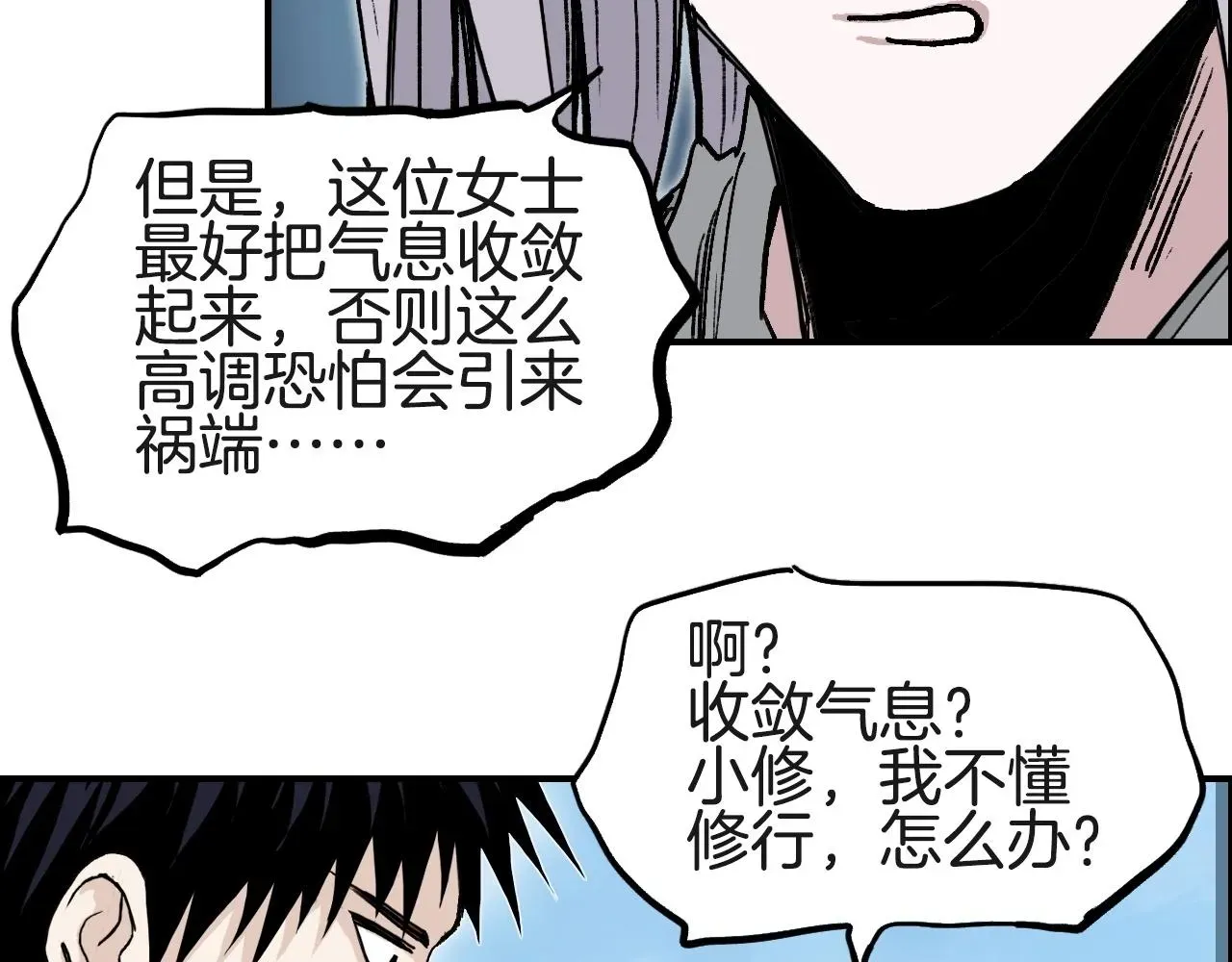 超能立方 第287话 真星之心 第86页