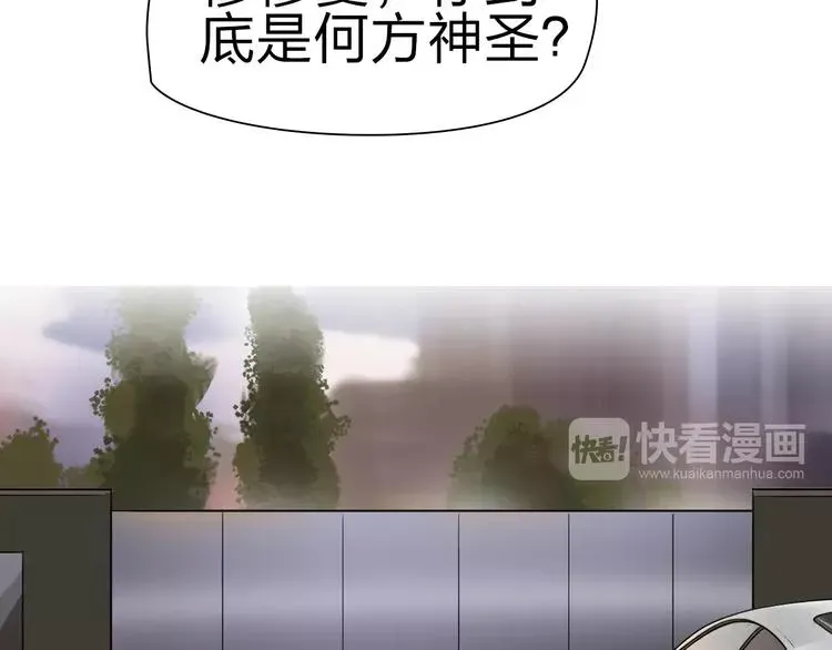 超能立方 第43话 加入组织？ 第86页