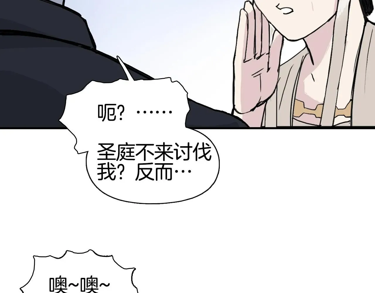 超能立方 第294话 诏安？鸿门宴？ 第86页