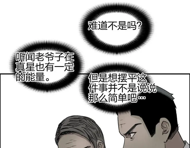 超能立方 第111话 新“系统”？ 第87页