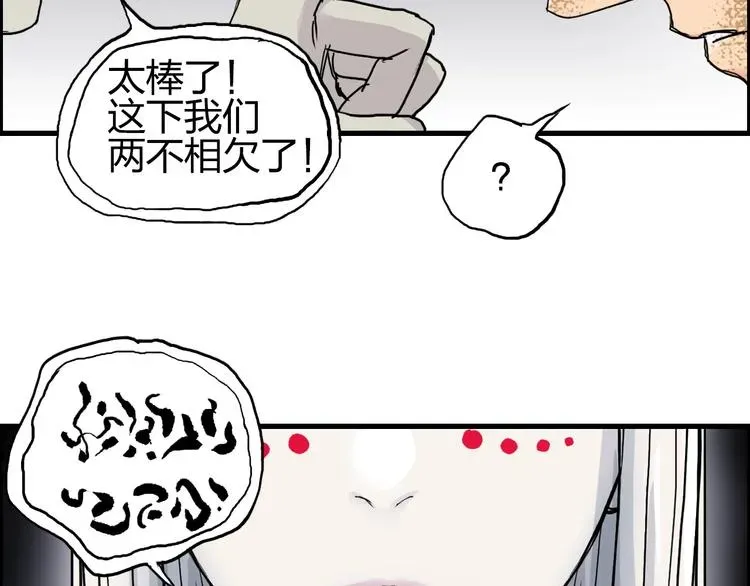 超能立方 第190话 对因果之人的嘉奖 第87页