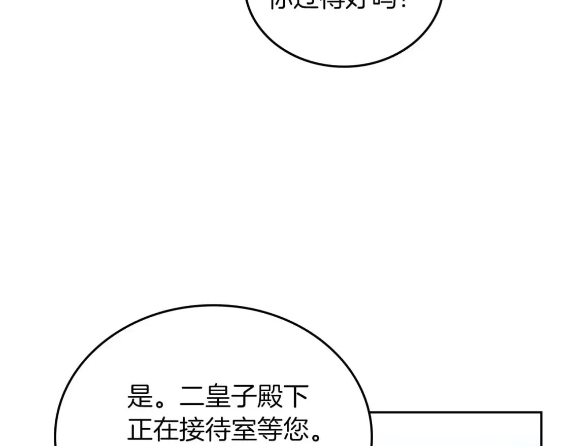 这一世我来当家主 第104话 夺走他们最在乎的东西 第87页