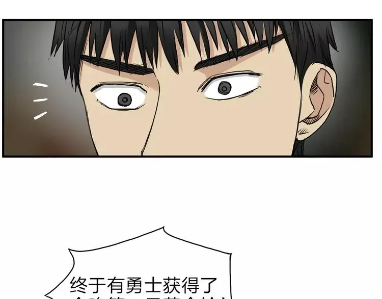 超能立方 第33话 秒杀 第87页