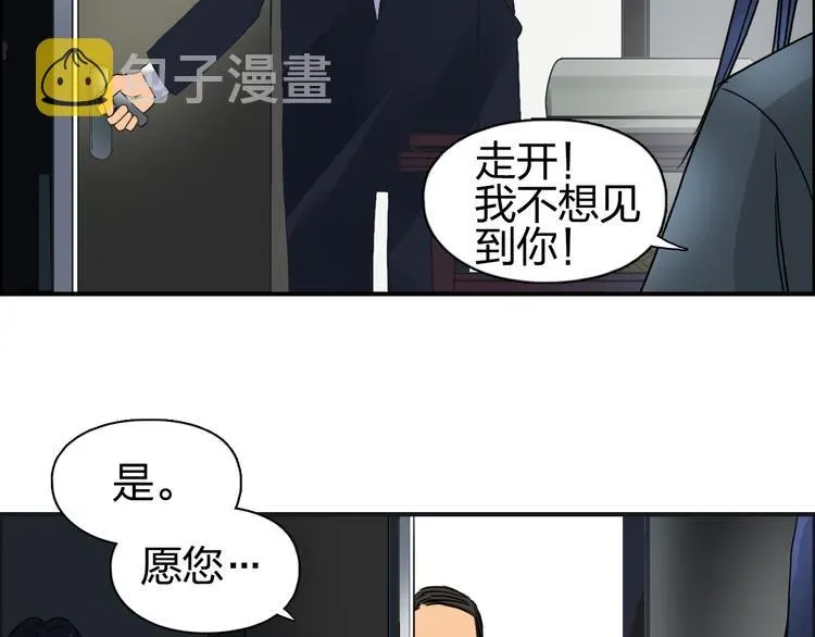 超能立方 第84话 暗算 第87页