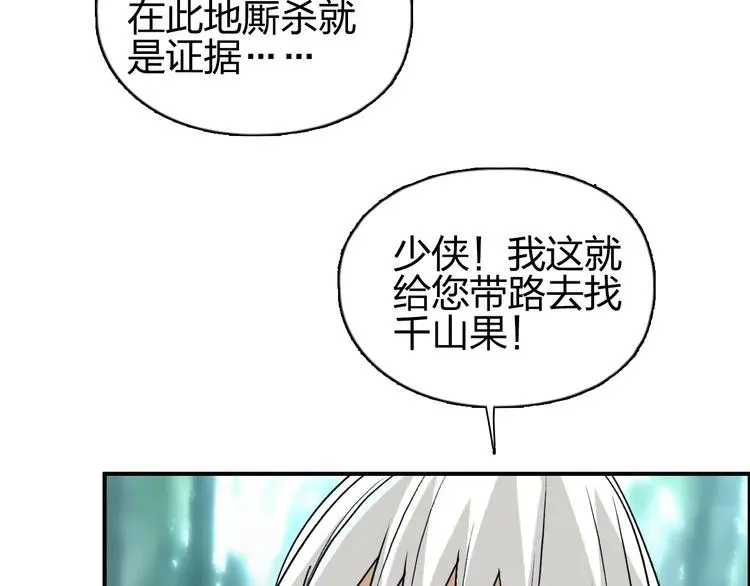 超能立方 第119话 星级强者 第87页