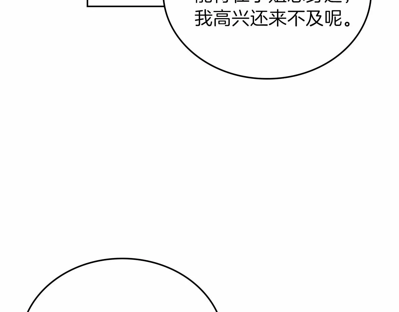 这一世我来当家主 第73话 怎么亲自过来的 第87页