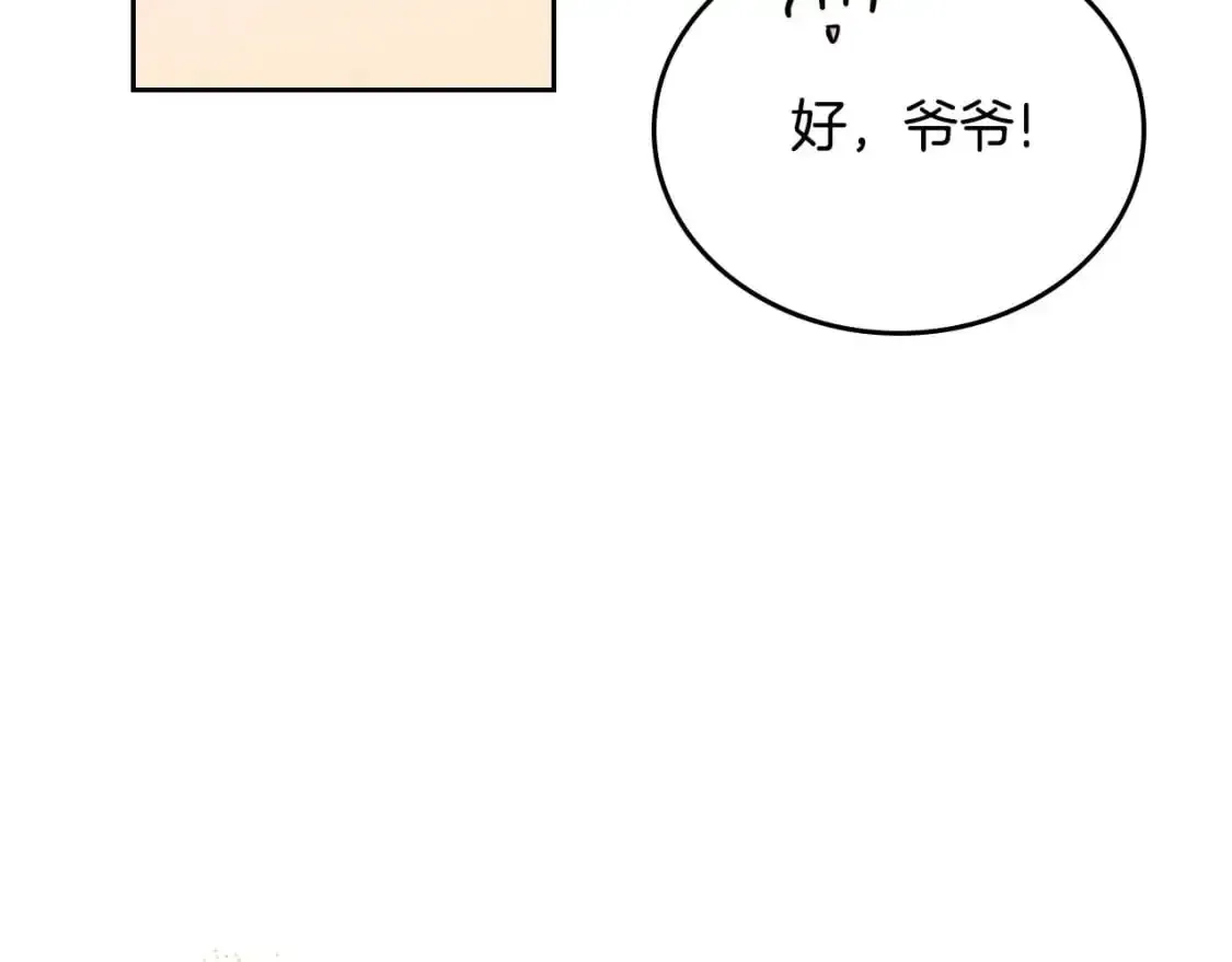 这一世我来当家主 第122话 取消代理家主 第87页