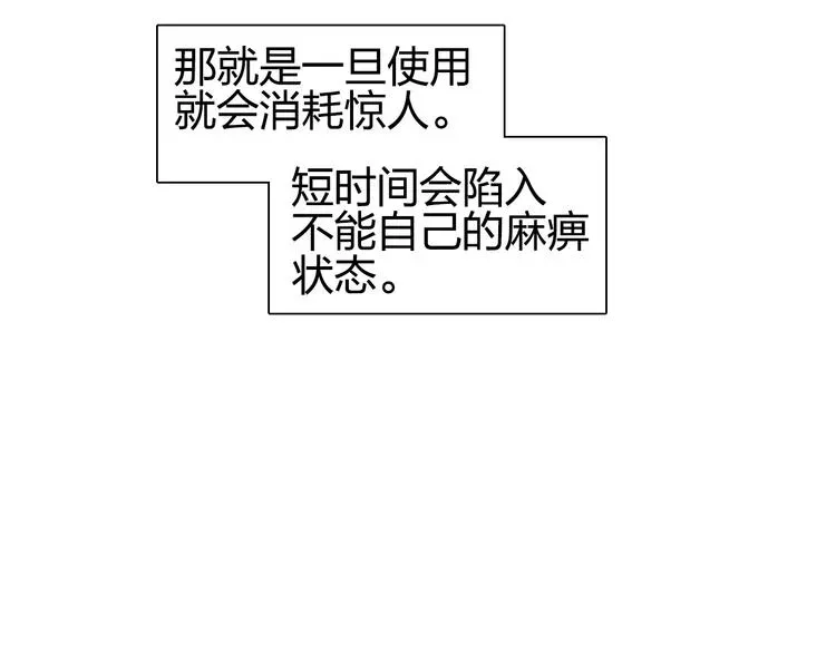 超能立方 第124话 躺赢 第87页