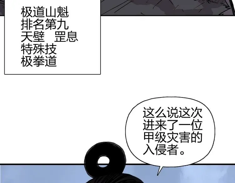 超能立方 第207话 瞬息万变的战局 第88页