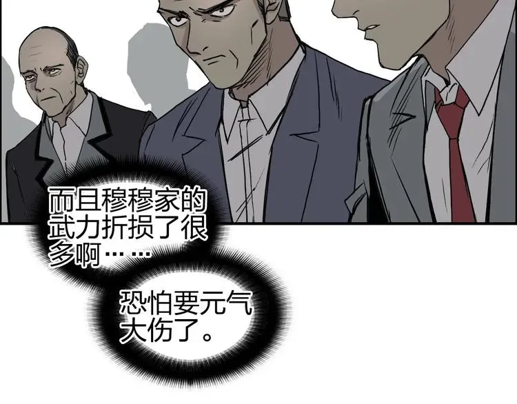 超能立方 第111话 新“系统”？ 第88页