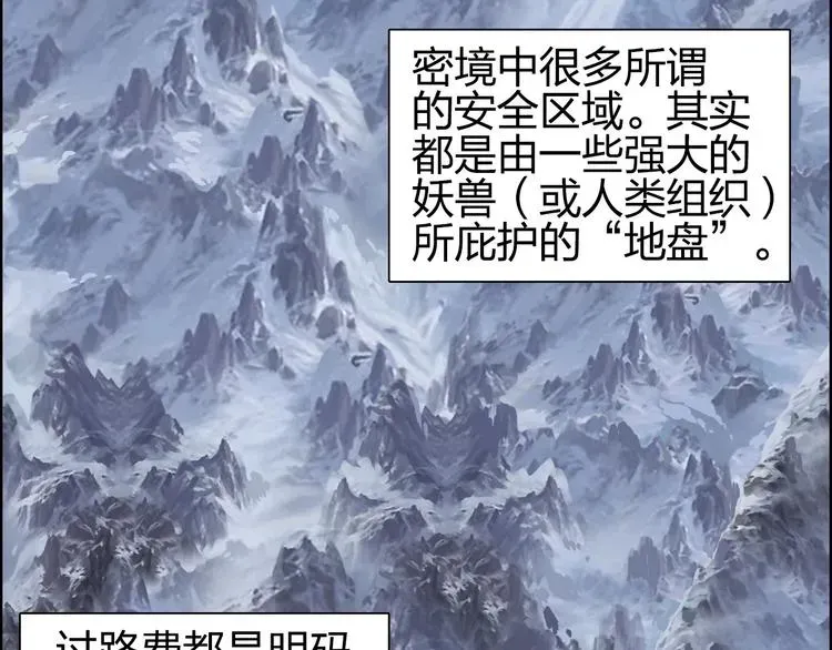 超能立方 第180话 小哥哥，谈人生吗？ 第88页