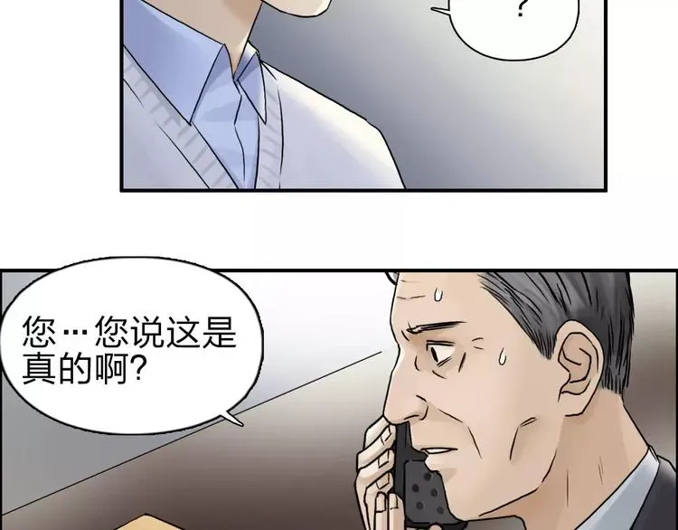 超能立方 第45话 大驾光临 第88页