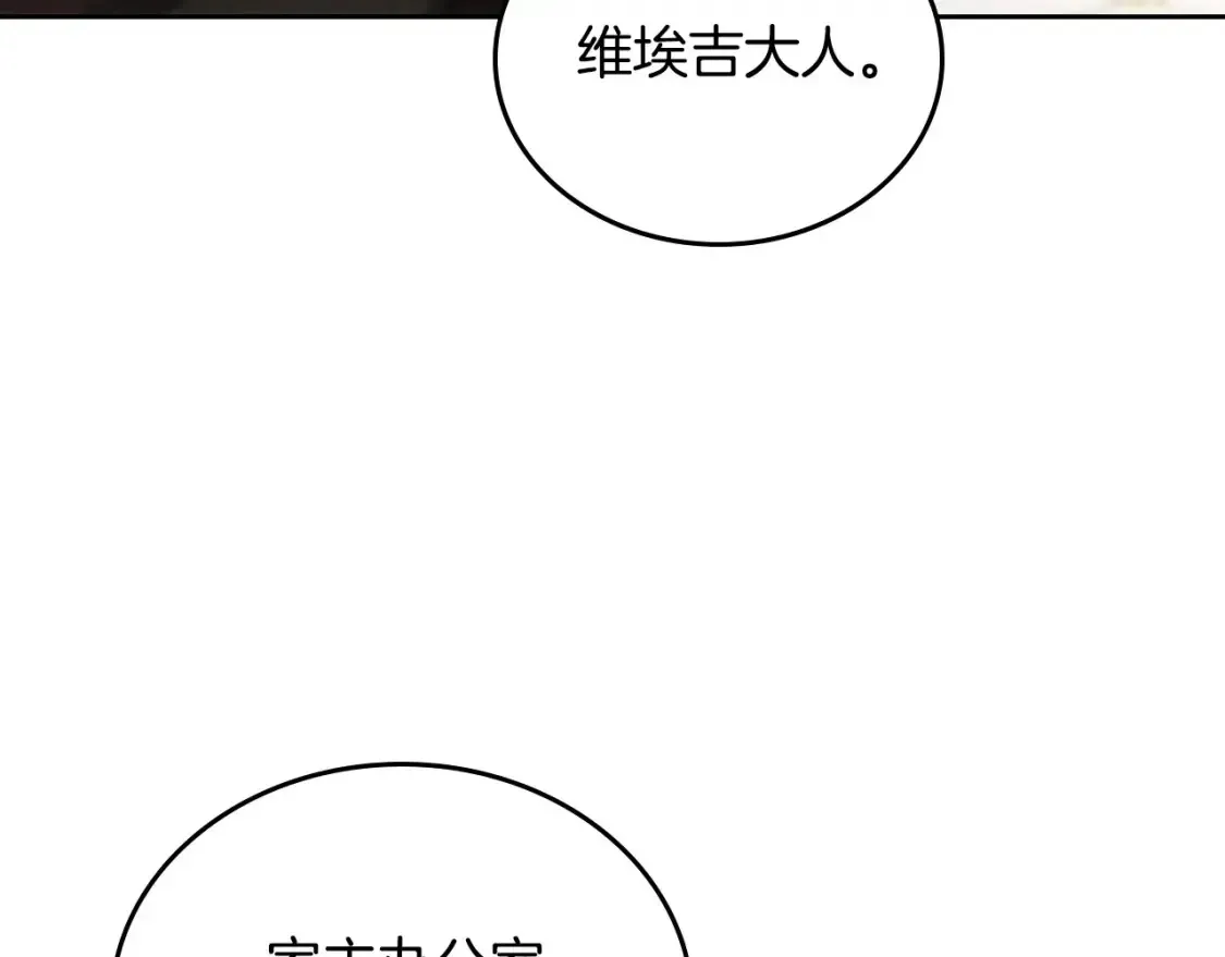 这一世我来当家主 第138话 请专注自身吧 第88页