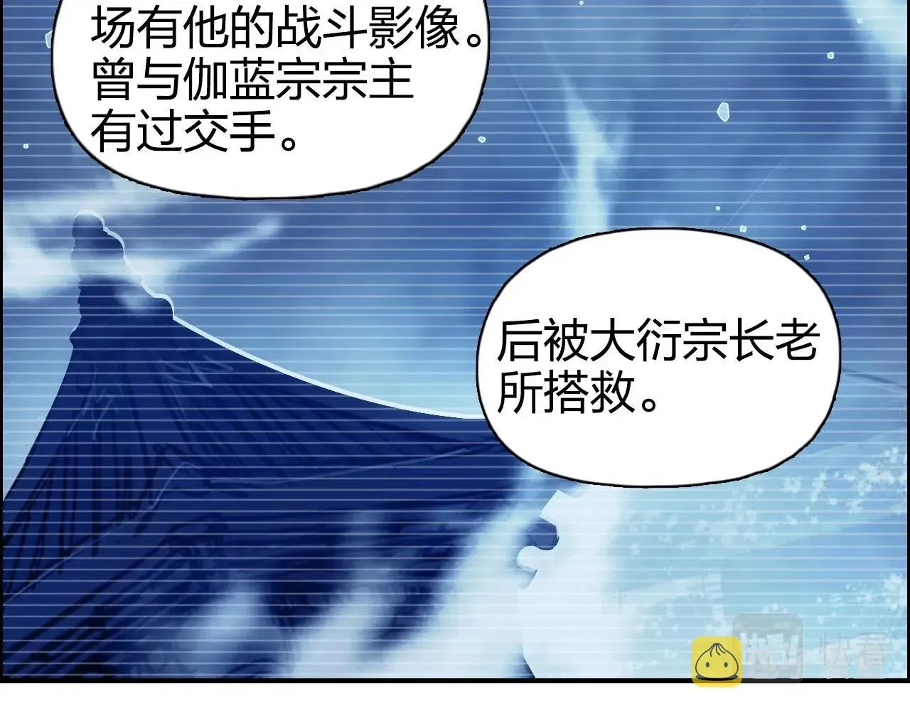 超能立方 第264话 鹬蚌相争 第88页