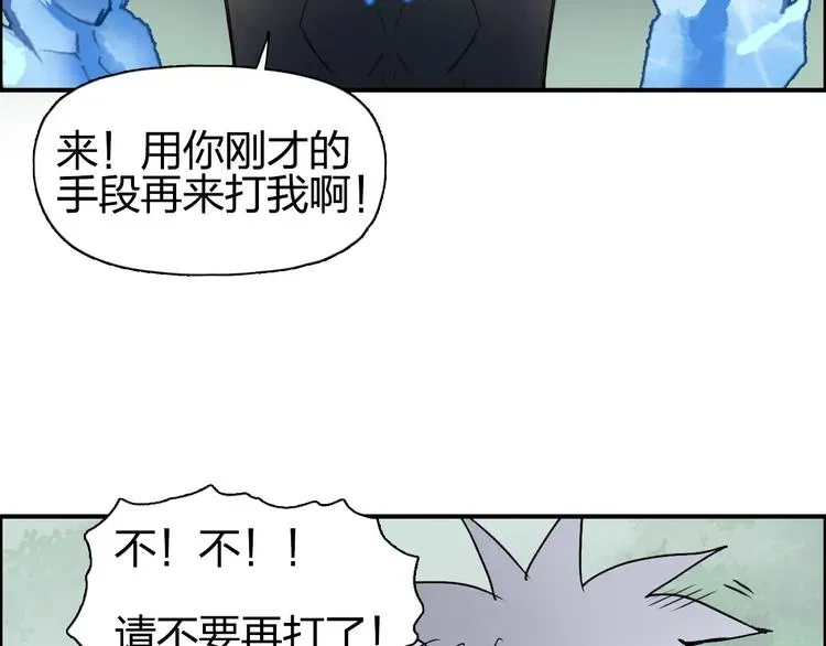 超能立方 第173话 你们不要再打啦🤼 第88页