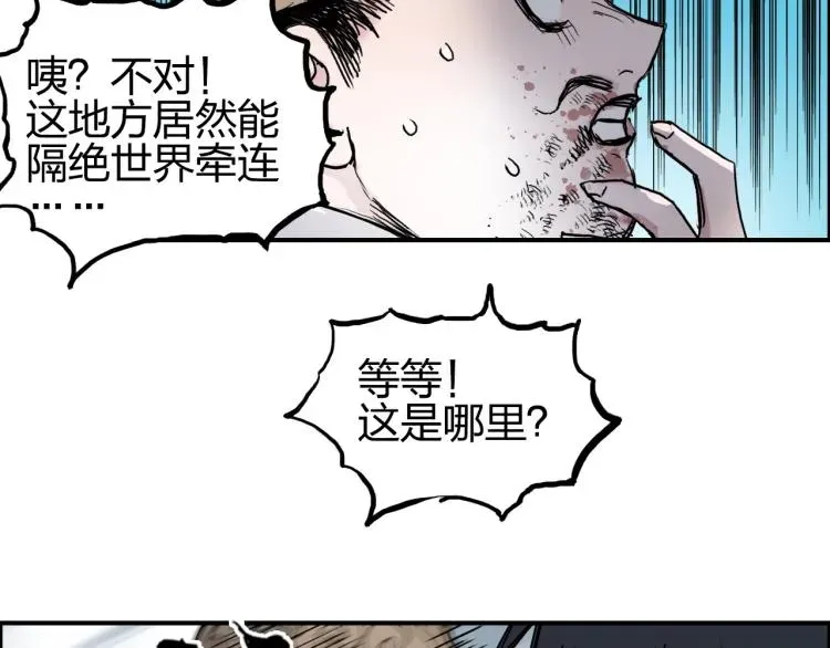 超能立方 第244话 意外横财！ 第89页