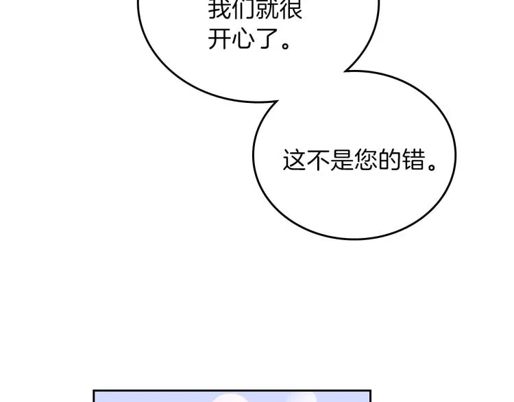 这一世我来当家主 第43话 小王子的得力帮手 第89页