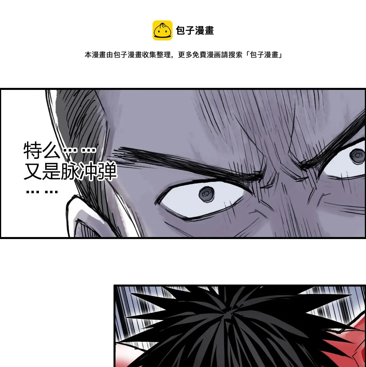 超能立方 第266话 兵不厌诈 第89页