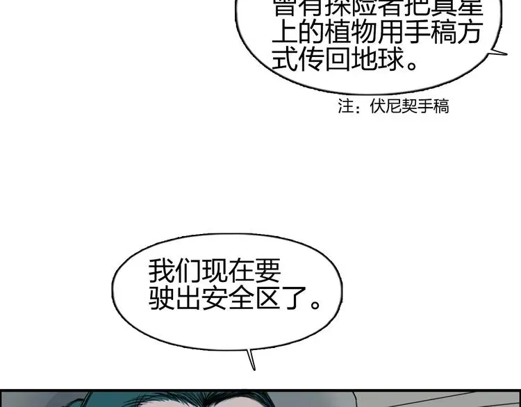 超能立方 第117话 源雾森林 第89页