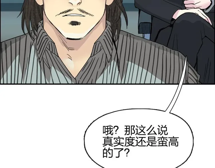 超能立方 第134话 灵石夺取计划 第90页