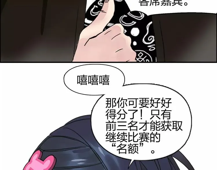 超能立方 第63话 A级武者的秘密 第90页