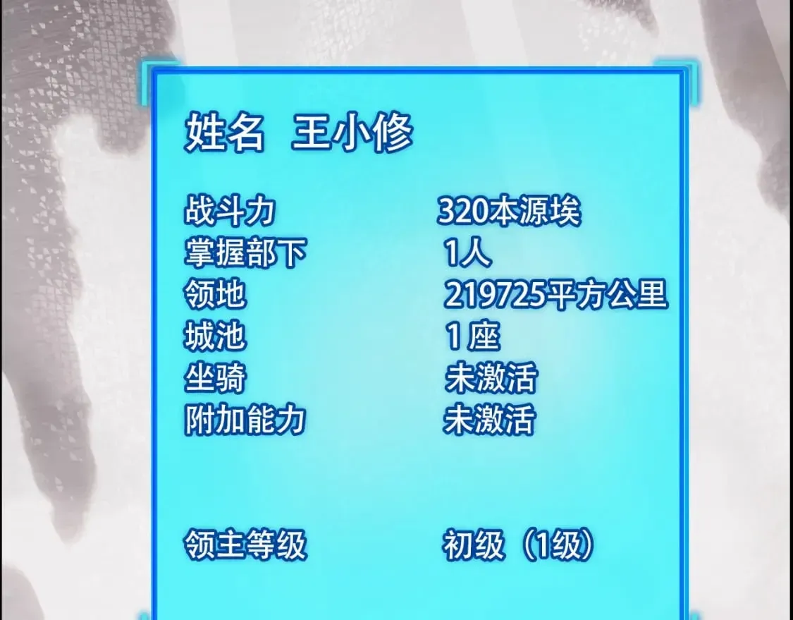 超能立方 第315话 无尽界碑 第90页