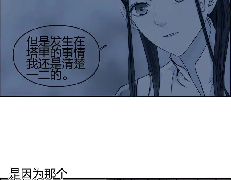 超能立方 第151话 修罗塔主的测试 第90页