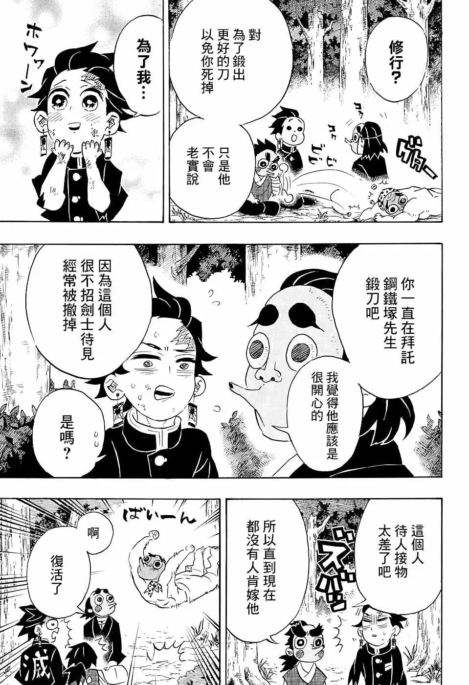 鬼灭之刃 第105话某物出现 第9页