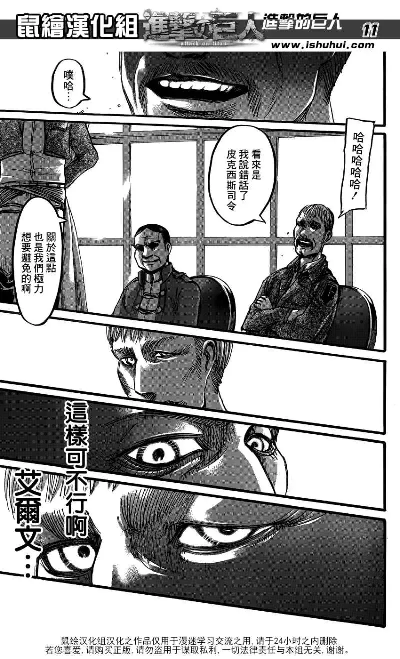 进击的巨人 第61话 第9页