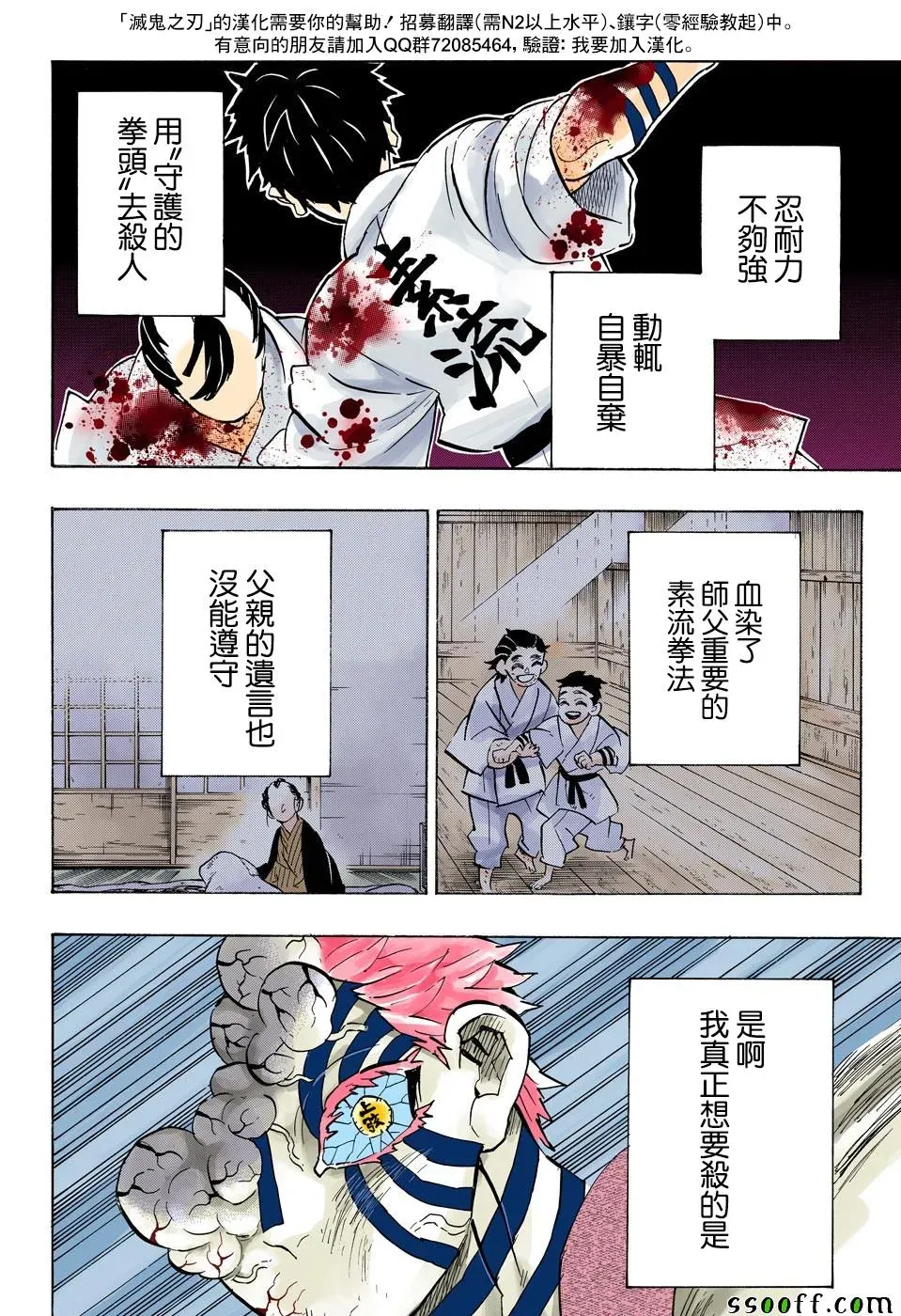 鬼灭之刃 第156话谢谢 第9页