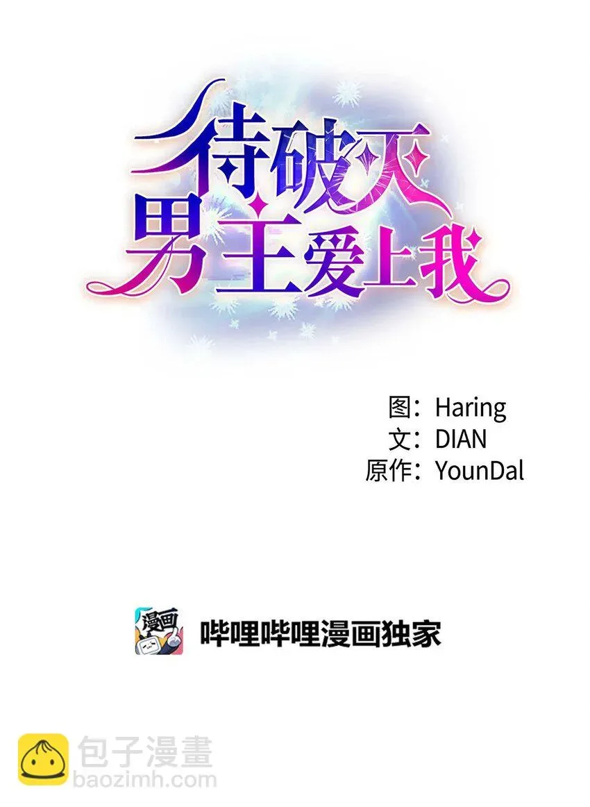 待破灭男主爱上我 81 收购海尔 第9页