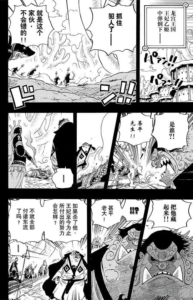 航海王 第627话 不胜感激 第9页