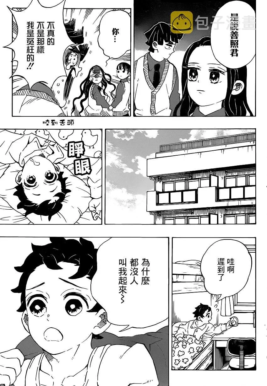 鬼灭之刃 第205话命如长河星辰 第9页