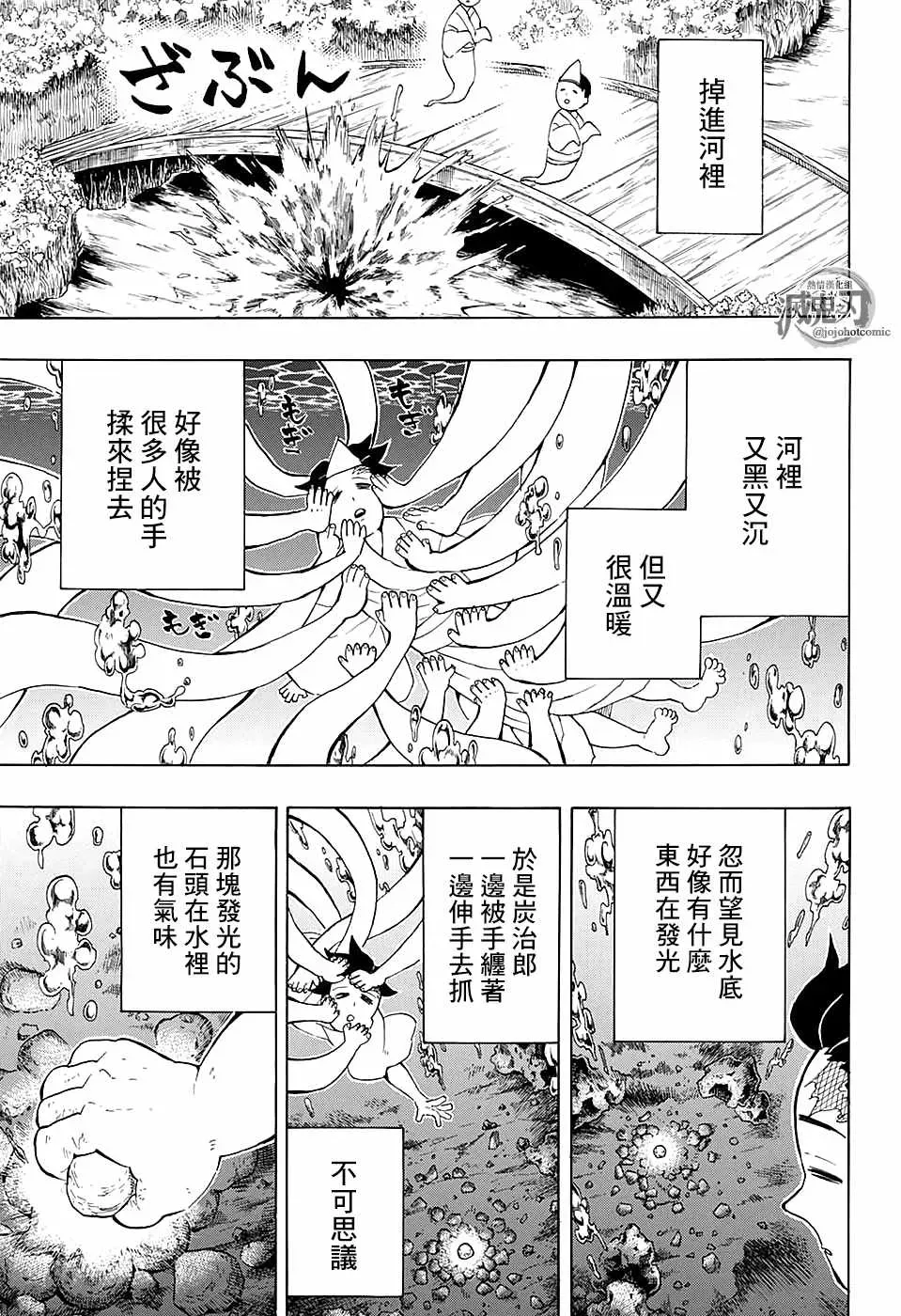 鬼灭之刃 第104话小铁先生 第9页