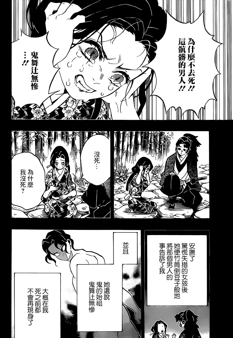 鬼灭之刃 第187话纯粹之人 第9页