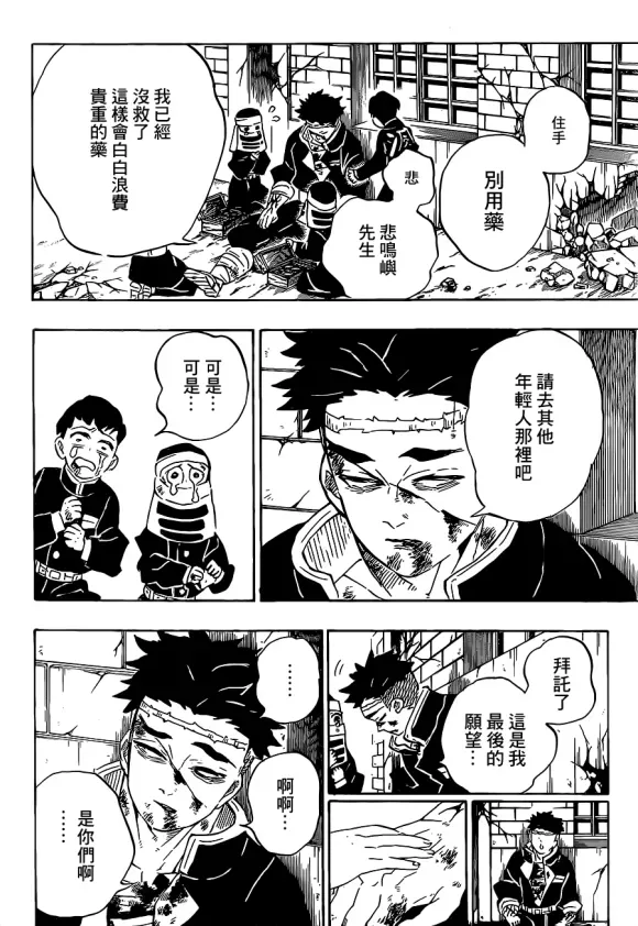 鬼灭之刃 第200话胜利的代价 第9页