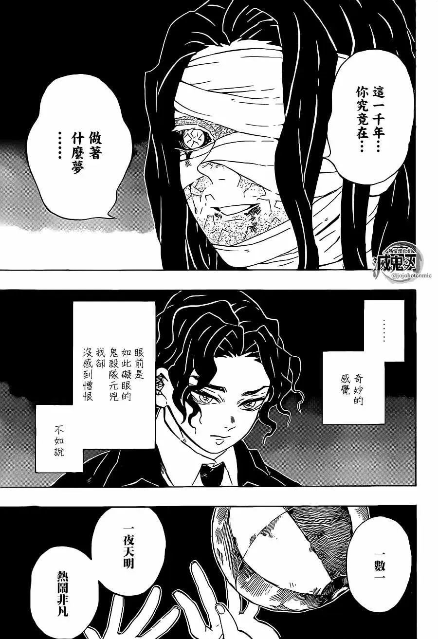 鬼灭之刃 第137话不灭 第9页