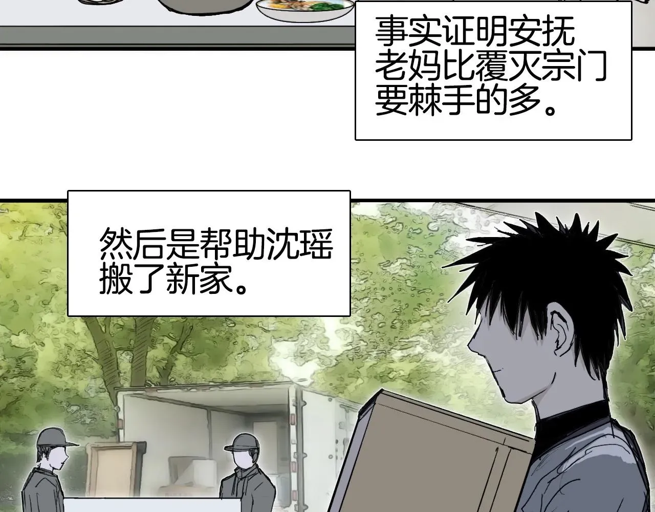 超能立方 第295话 回归地球 第9页